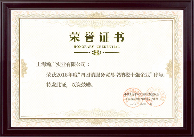 奉賢2018服務(wù)貿易型稅收十強web.jpg 奉賢2018服務(wù)貿易型稅收十強web.jpg